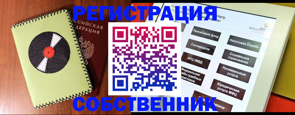 прописка для школы в Протвино