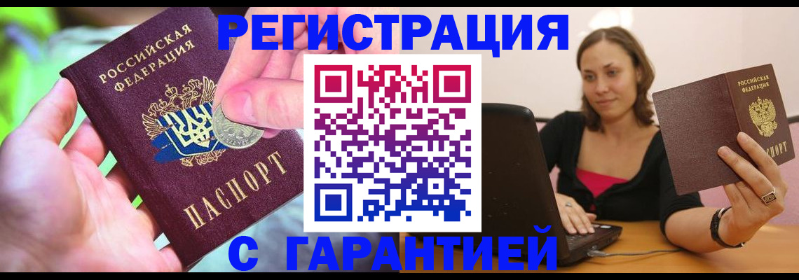 прописка для работы в Протвино